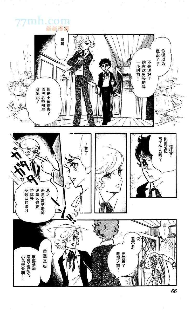 《风与木之诗》漫画 13卷