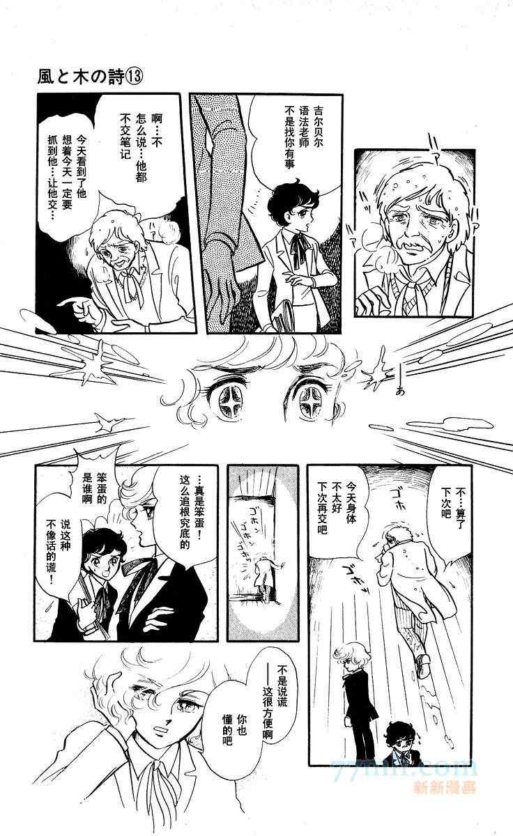 《风与木之诗》漫画 13卷