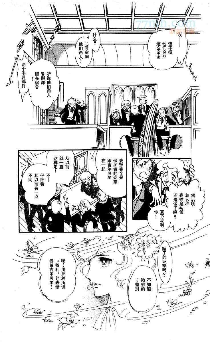 《风与木之诗》漫画 13卷