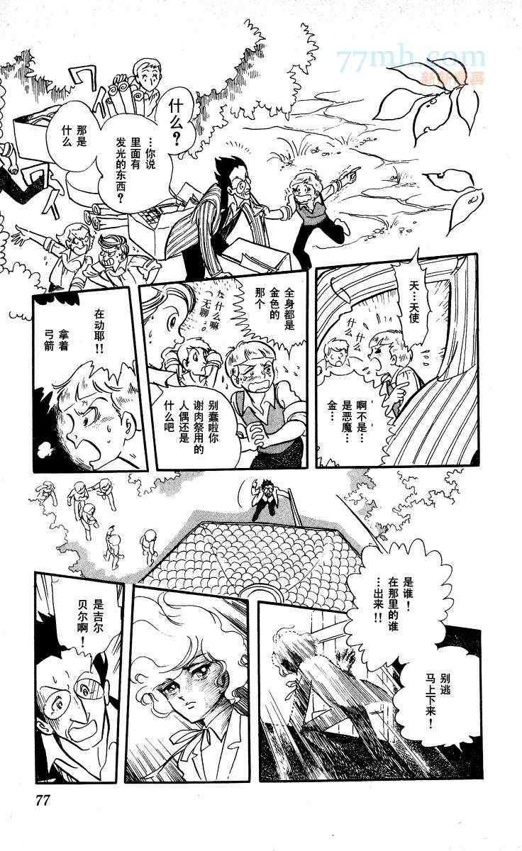 《风与木之诗》漫画 13卷