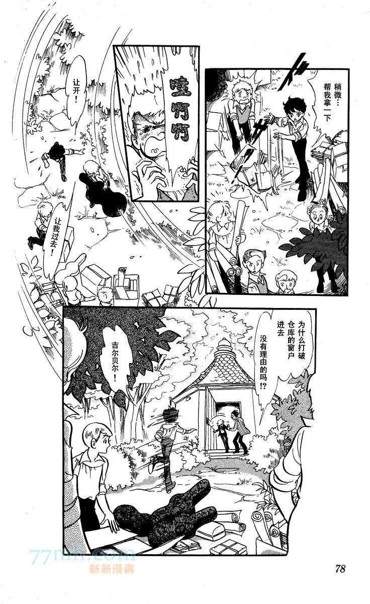 《风与木之诗》漫画 13卷