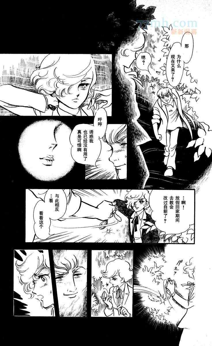 《风与木之诗》漫画 13卷