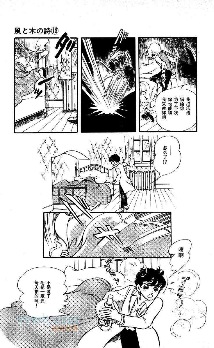 《风与木之诗》漫画 13卷