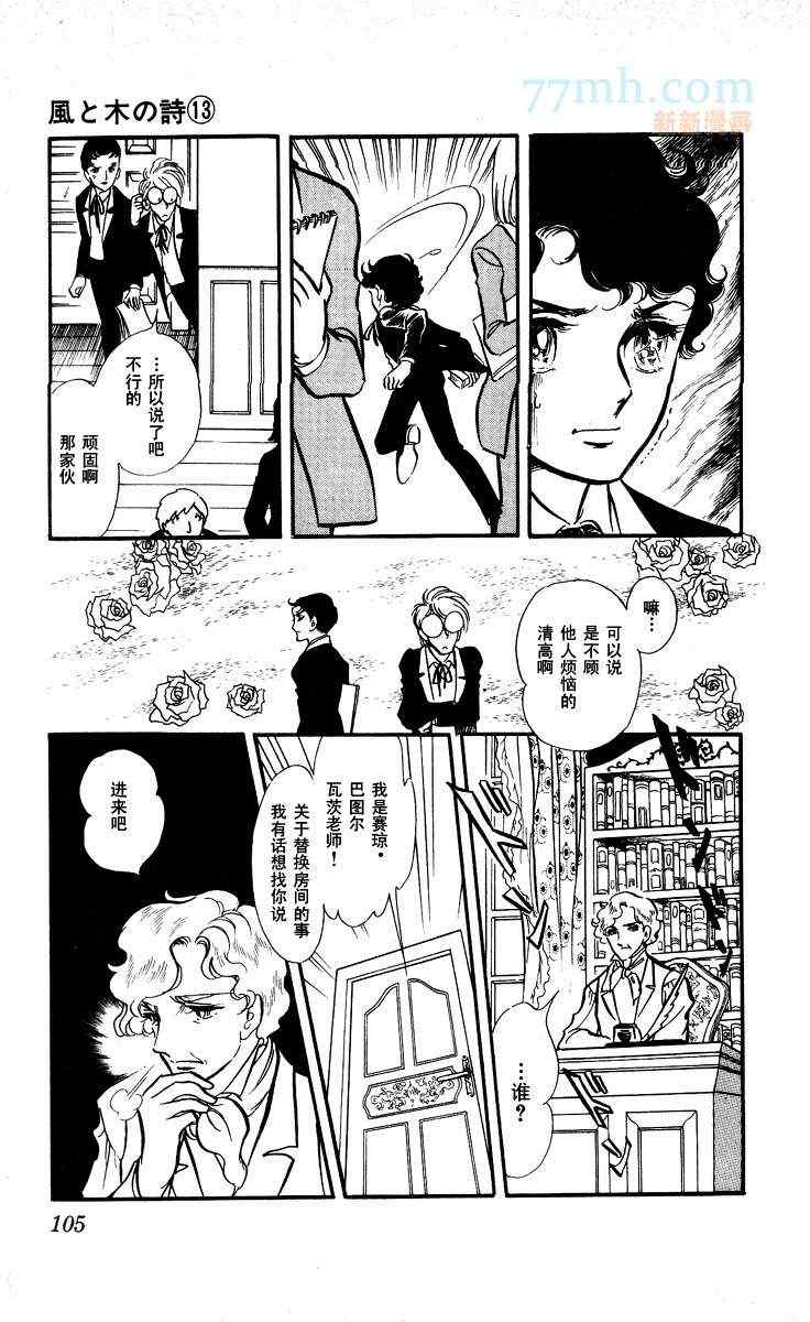 《风与木之诗》漫画 13卷