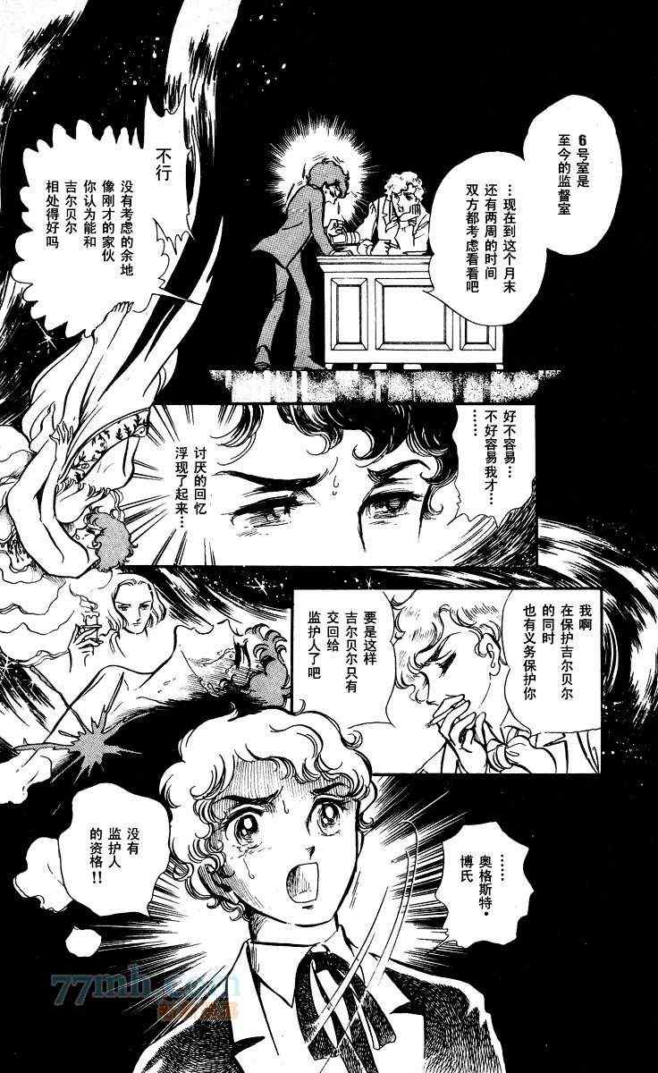 《风与木之诗》漫画 13卷