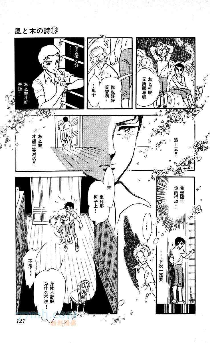 《风与木之诗》漫画 13卷