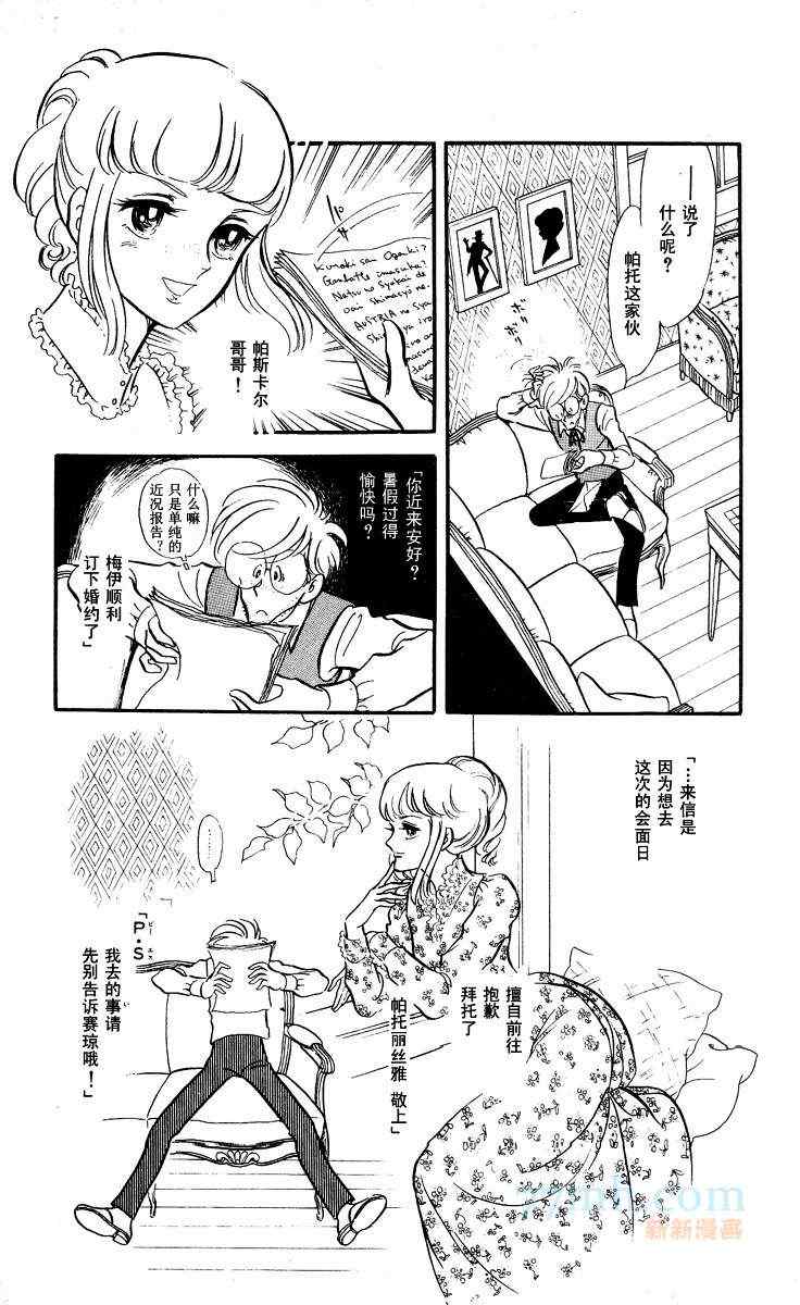 《风与木之诗》漫画 13卷