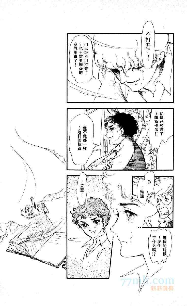 《风与木之诗》漫画 13卷