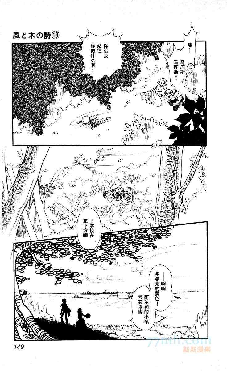 《风与木之诗》漫画 13卷