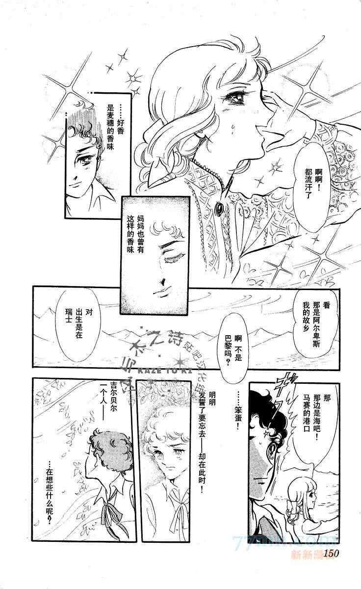 《风与木之诗》漫画 13卷