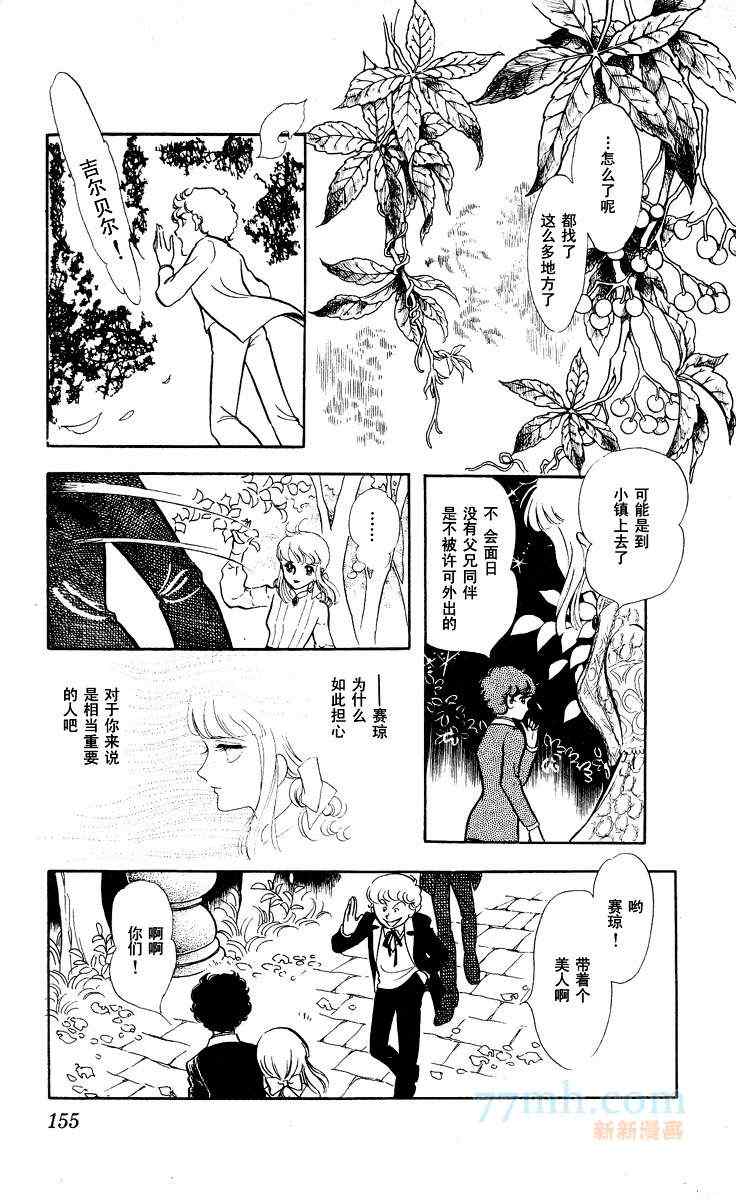 《风与木之诗》漫画 13卷