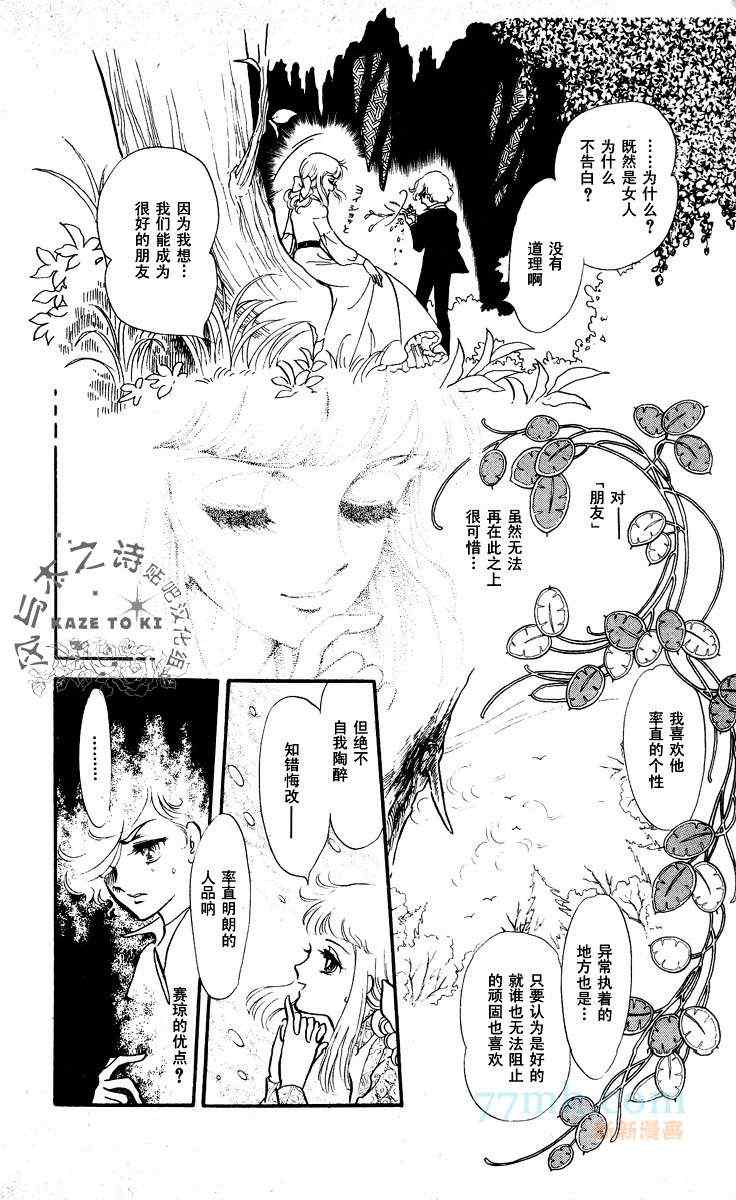 《风与木之诗》漫画 13卷