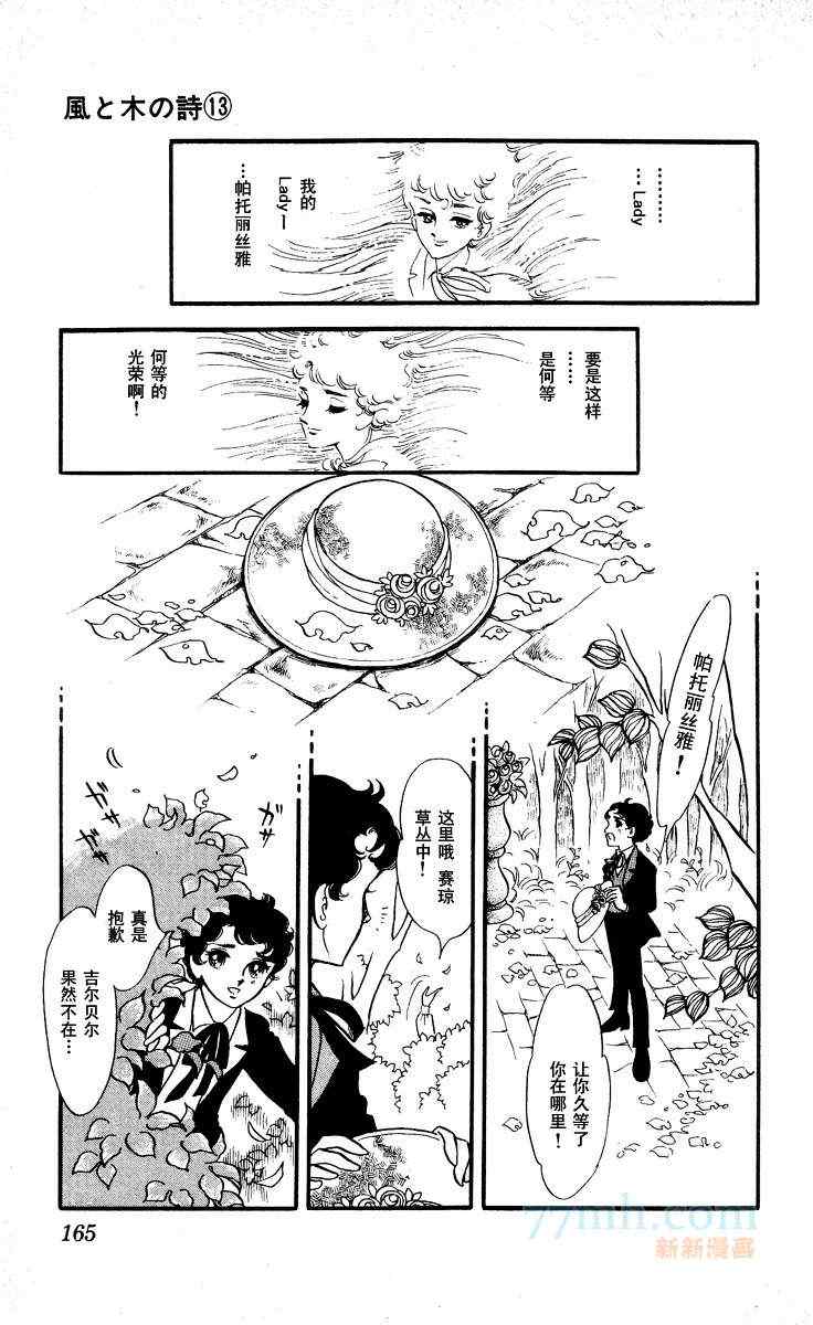 《风与木之诗》漫画 13卷