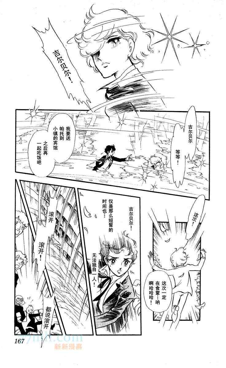 《风与木之诗》漫画 13卷