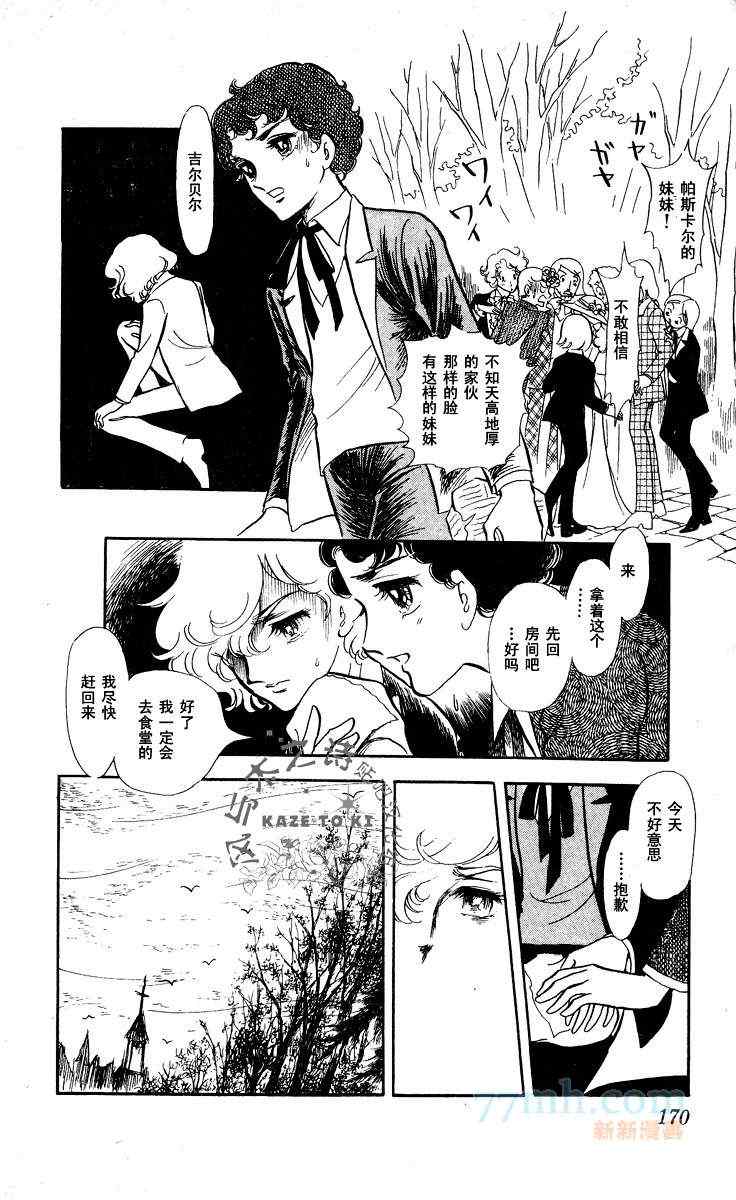 《风与木之诗》漫画 13卷