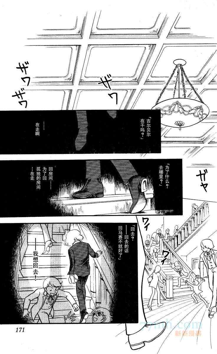 《风与木之诗》漫画 13卷