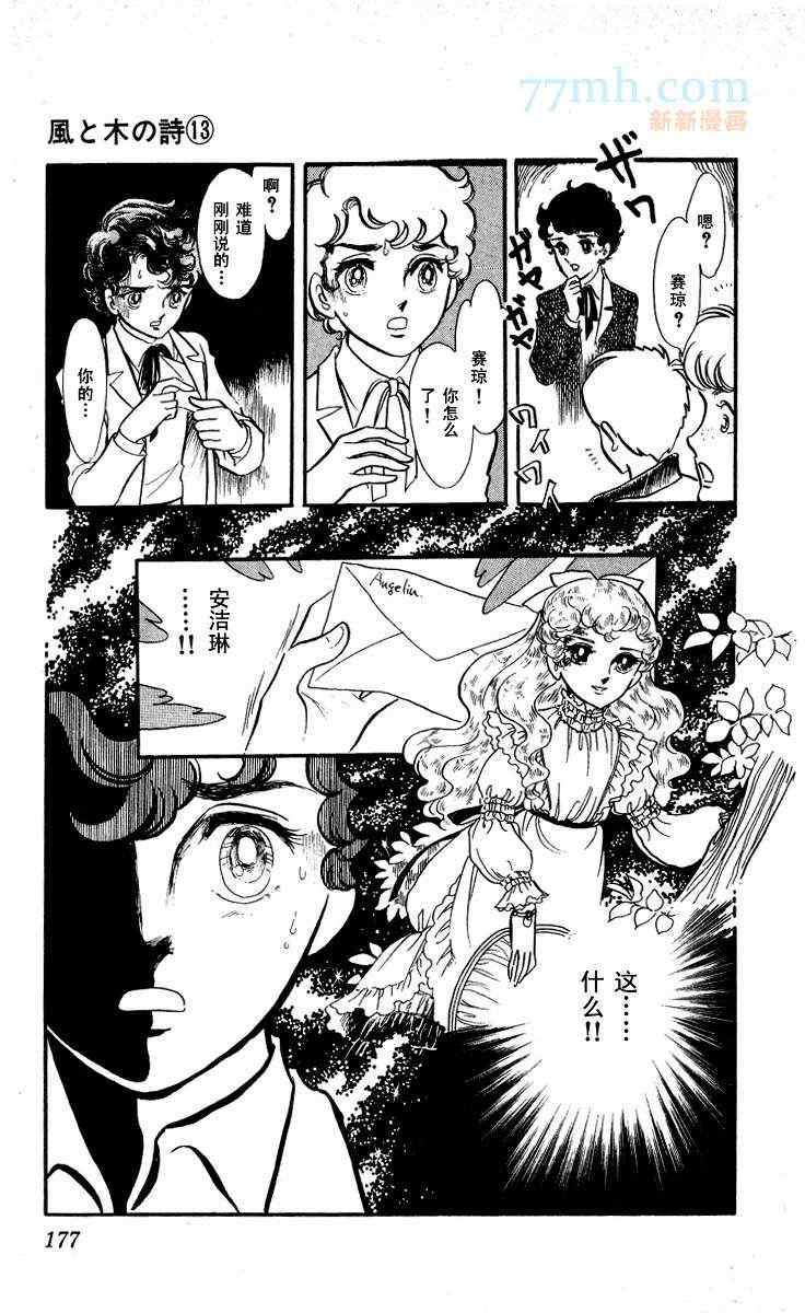 《风与木之诗》漫画 13卷