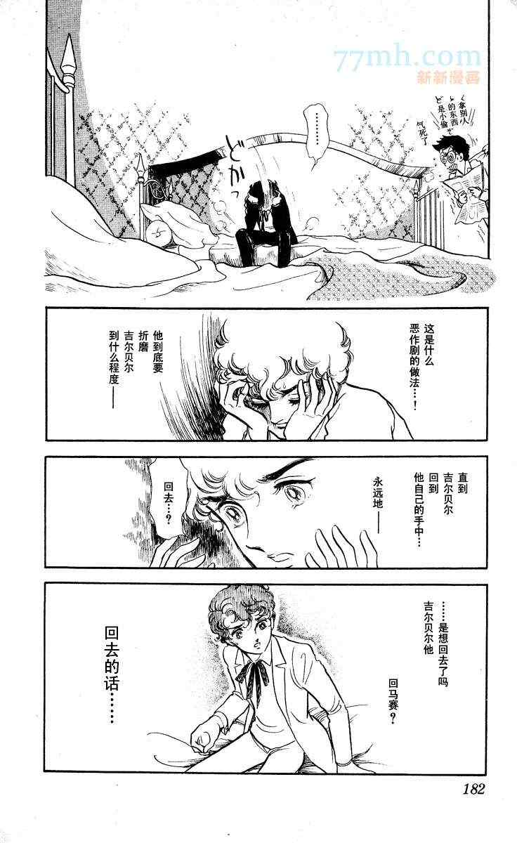 《风与木之诗》漫画 13卷