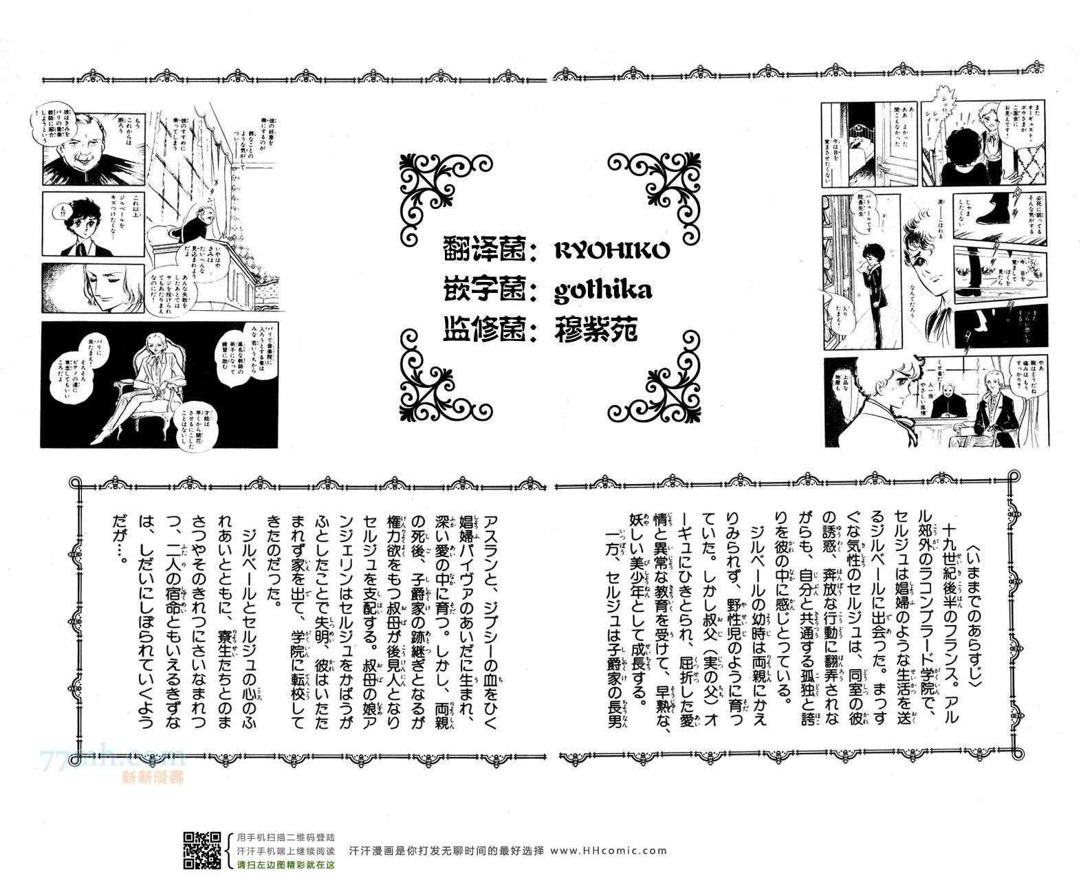 《风与木之诗》漫画 12卷