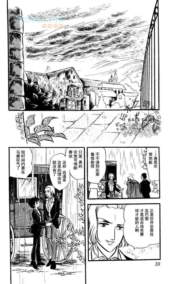 《风与木之诗》漫画 12卷