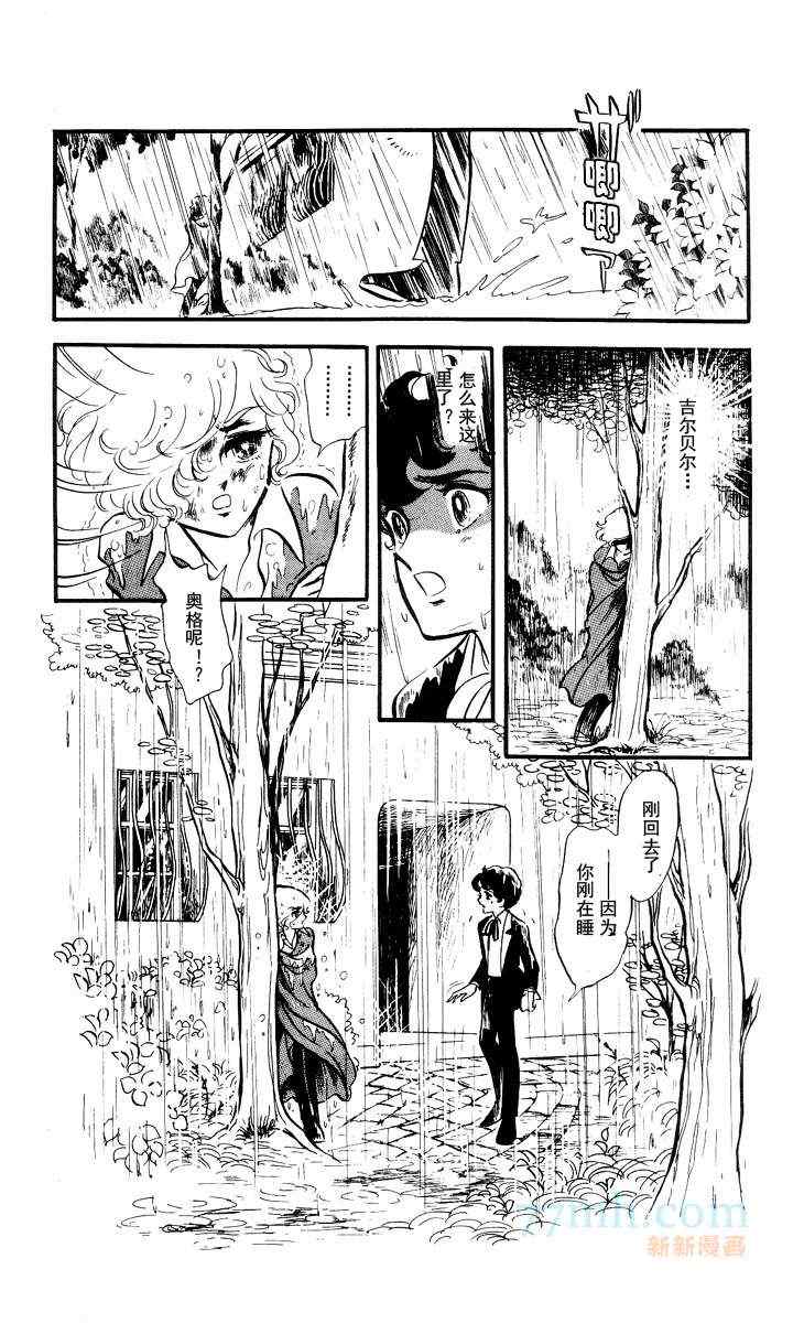 《风与木之诗》漫画 12卷