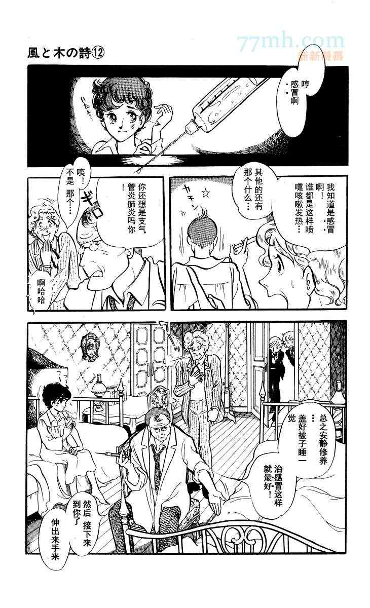 《风与木之诗》漫画 12卷