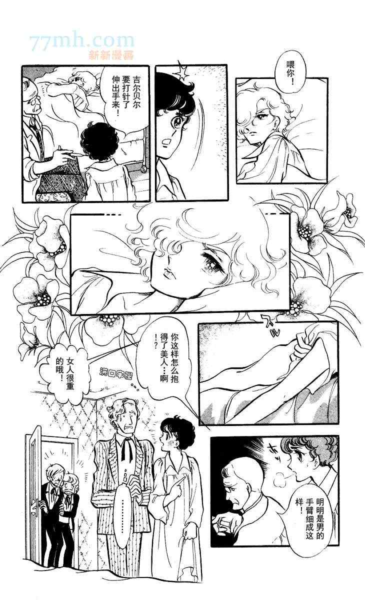 《风与木之诗》漫画 12卷