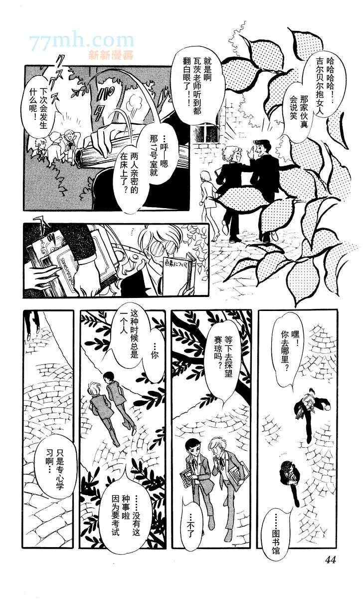 《风与木之诗》漫画 12卷