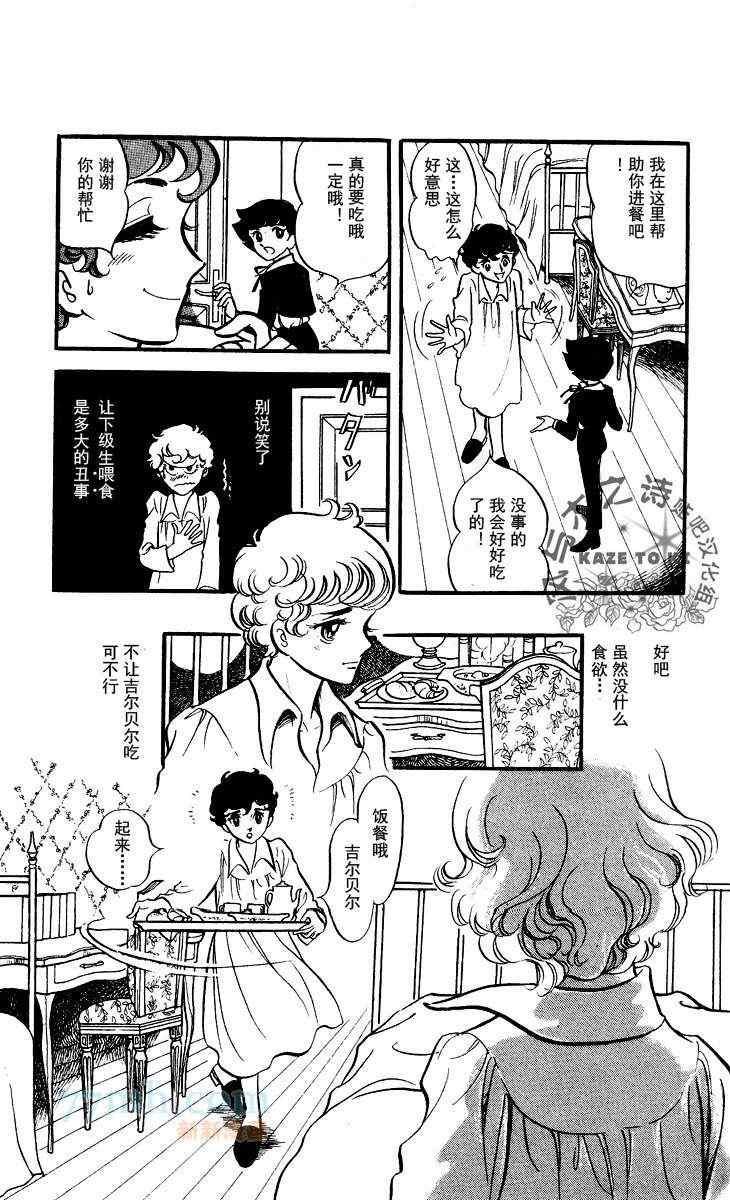 《风与木之诗》漫画 12卷