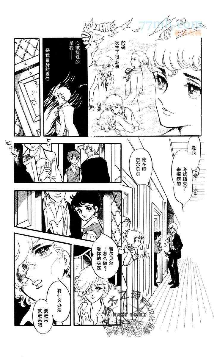 《风与木之诗》漫画 12卷