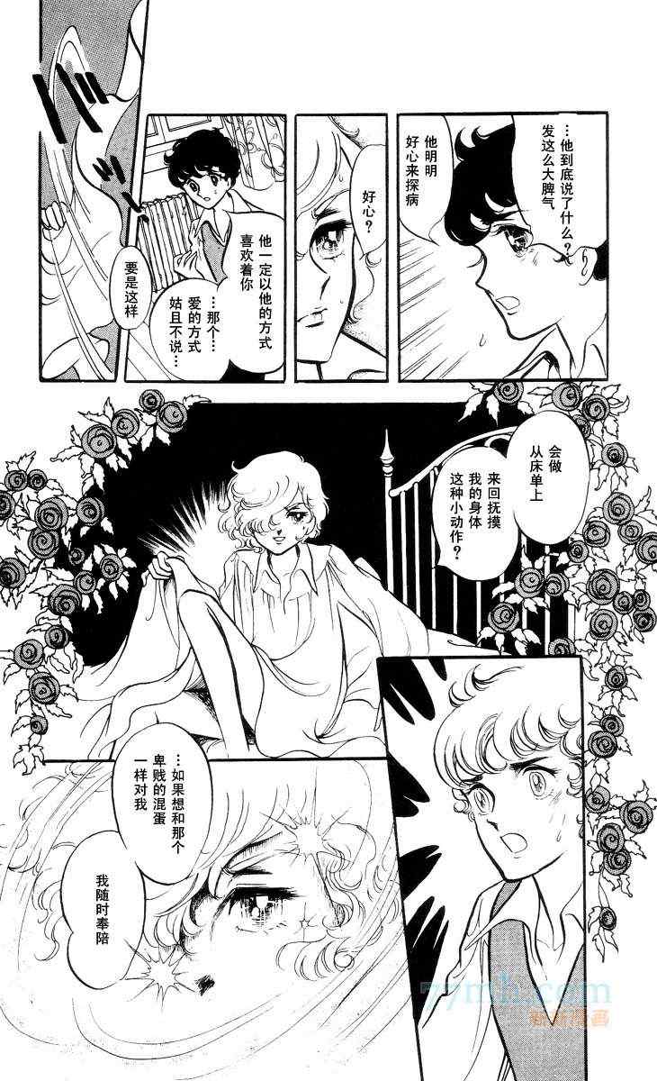 《风与木之诗》漫画 12卷