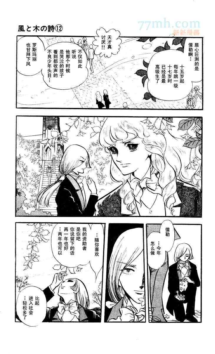 《风与木之诗》漫画 12卷