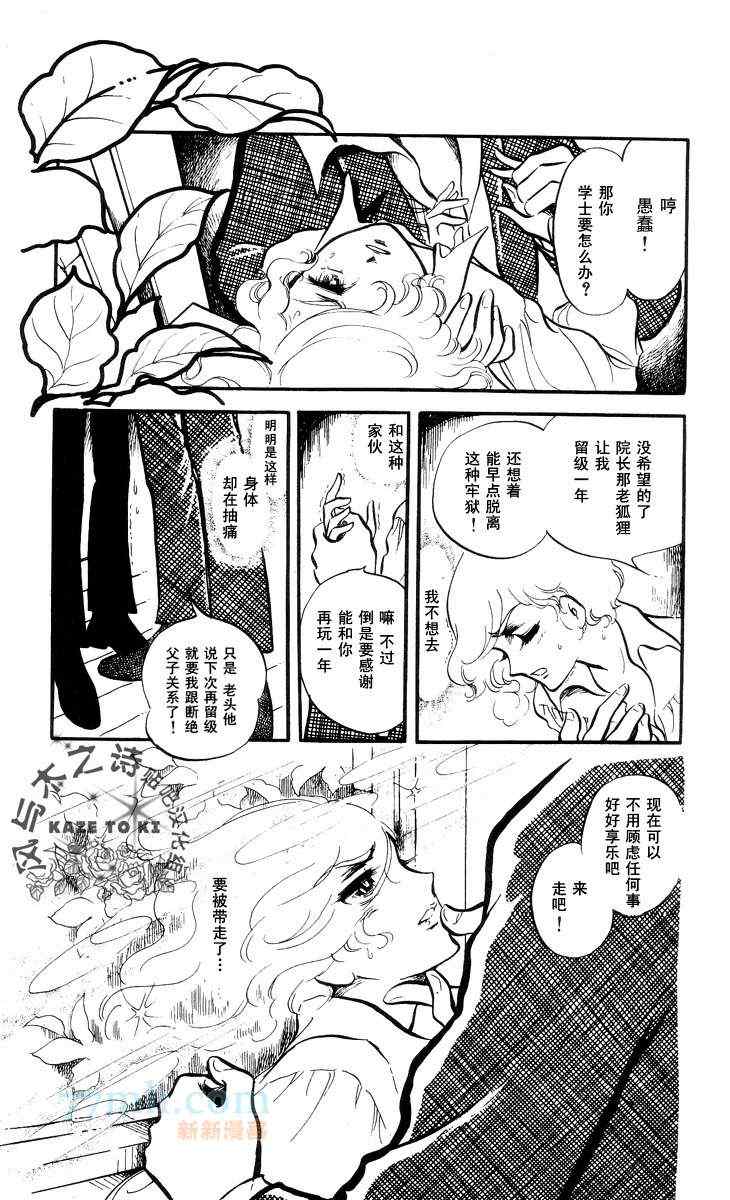 《风与木之诗》漫画 12卷