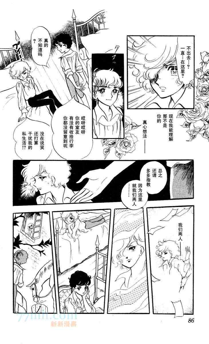 《风与木之诗》漫画 12卷