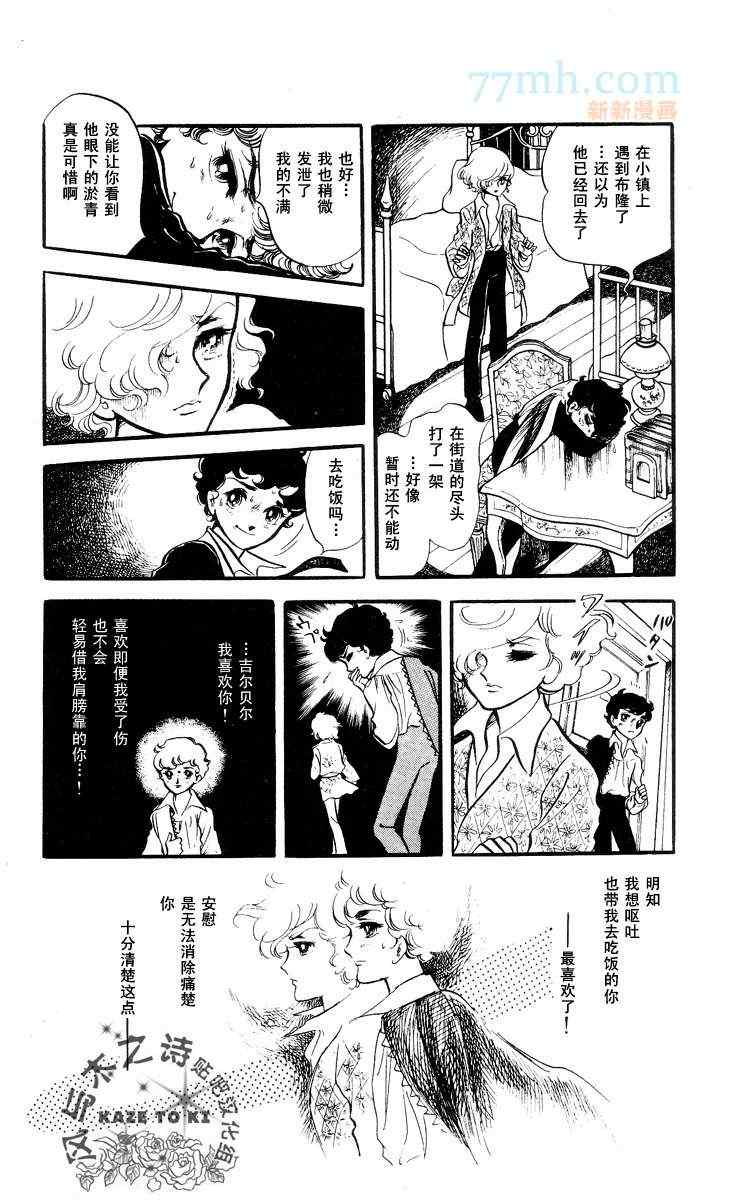 《风与木之诗》漫画 12卷