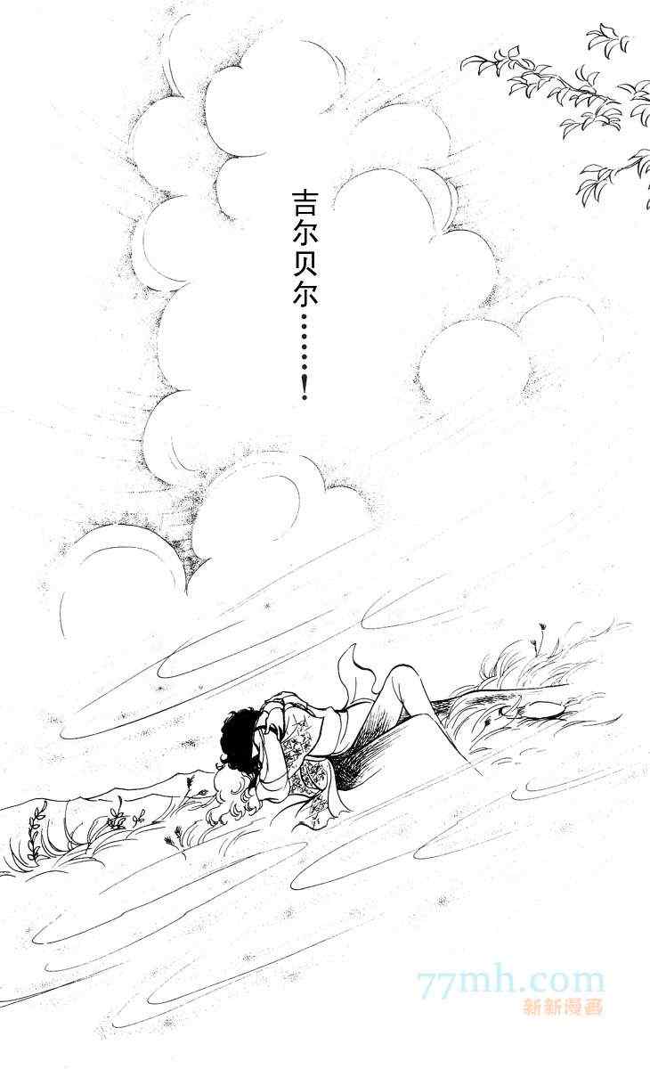 《风与木之诗》漫画 12卷