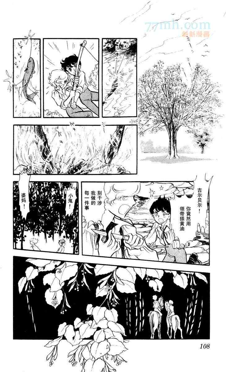 《风与木之诗》漫画 12卷