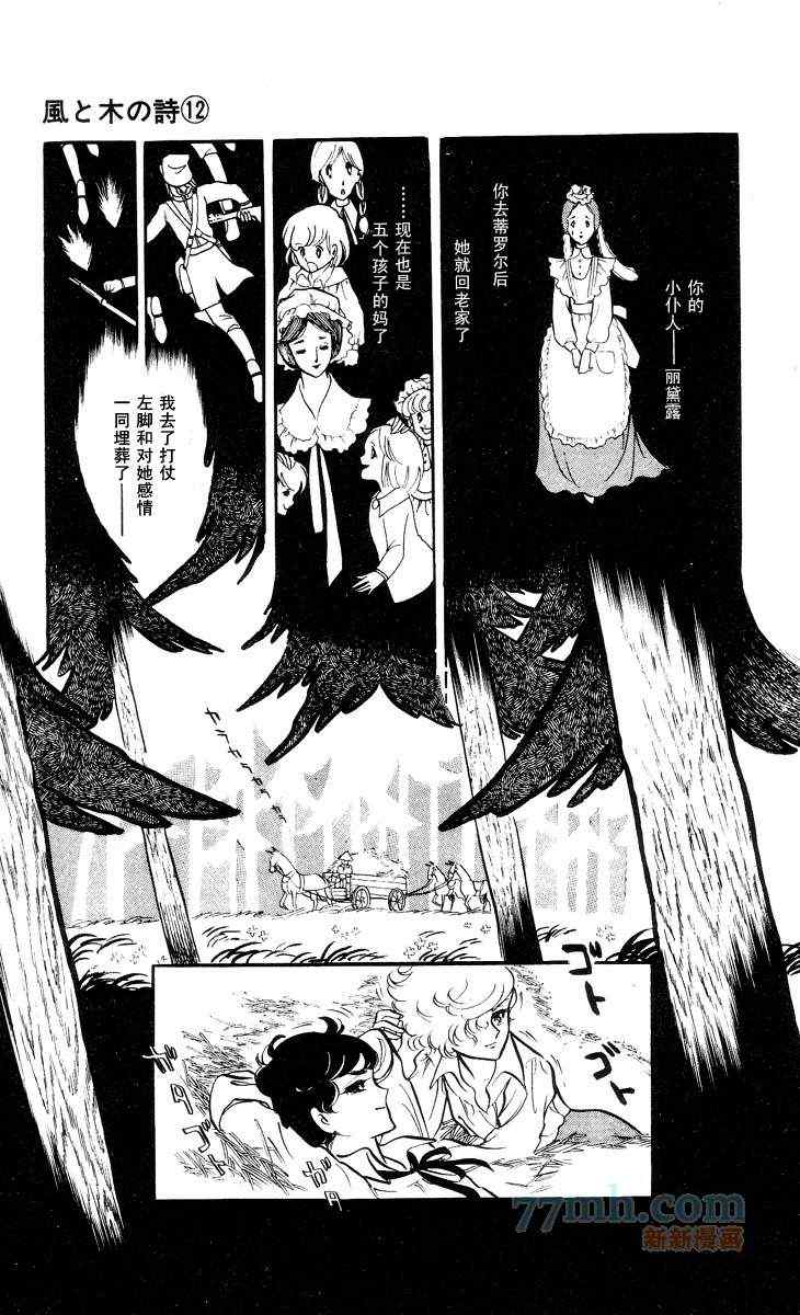 《风与木之诗》漫画 12卷