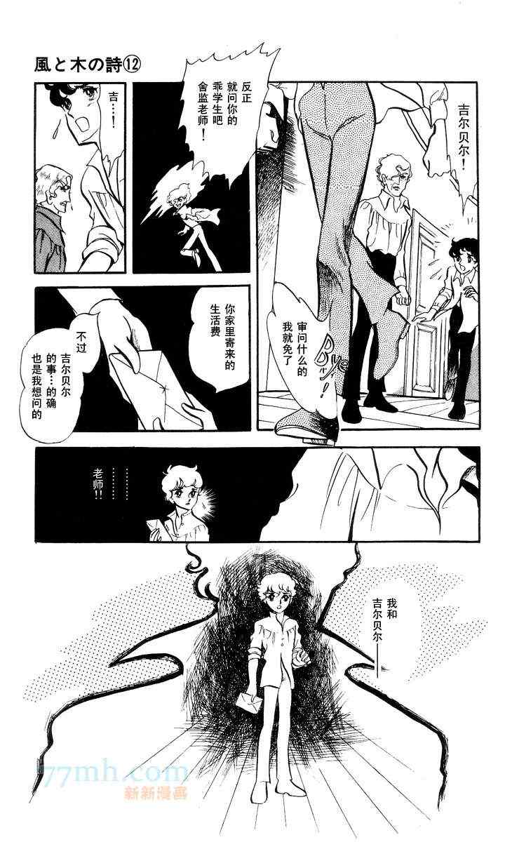 《风与木之诗》漫画 12卷