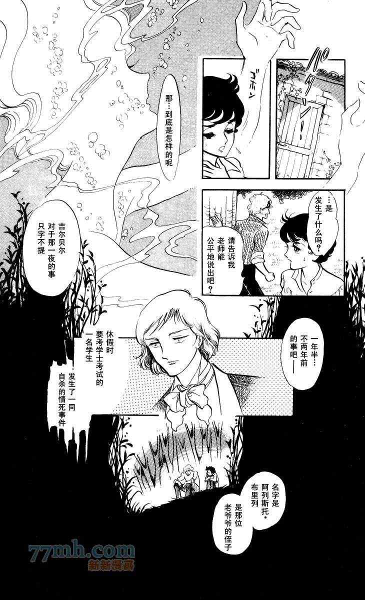 《风与木之诗》漫画 12卷