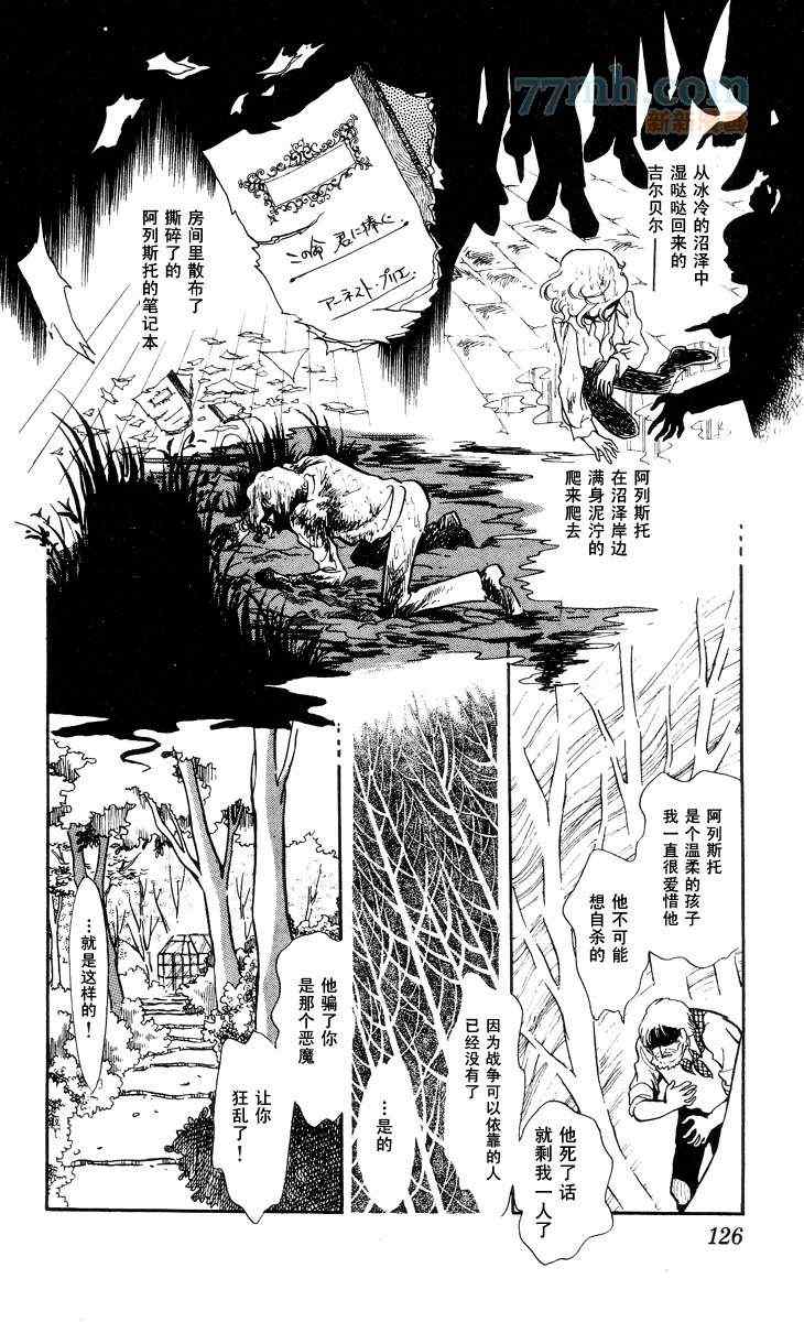 《风与木之诗》漫画 12卷