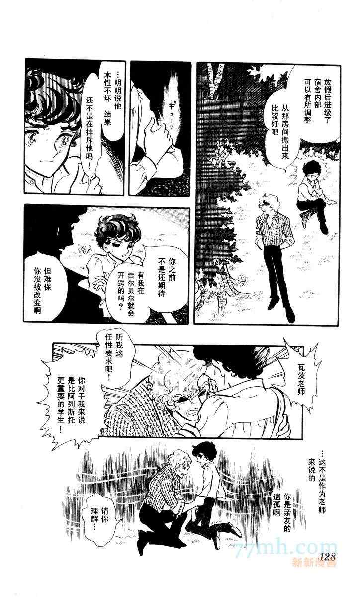 《风与木之诗》漫画 12卷