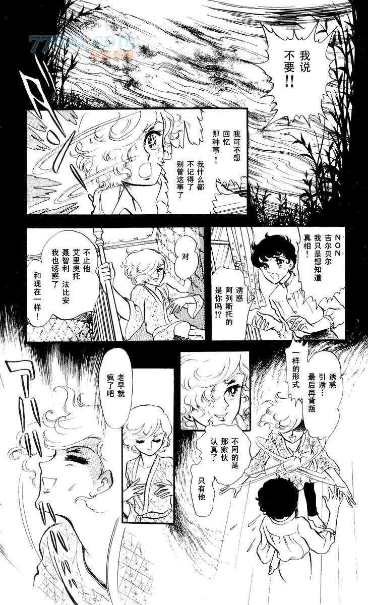 《风与木之诗》漫画 12卷