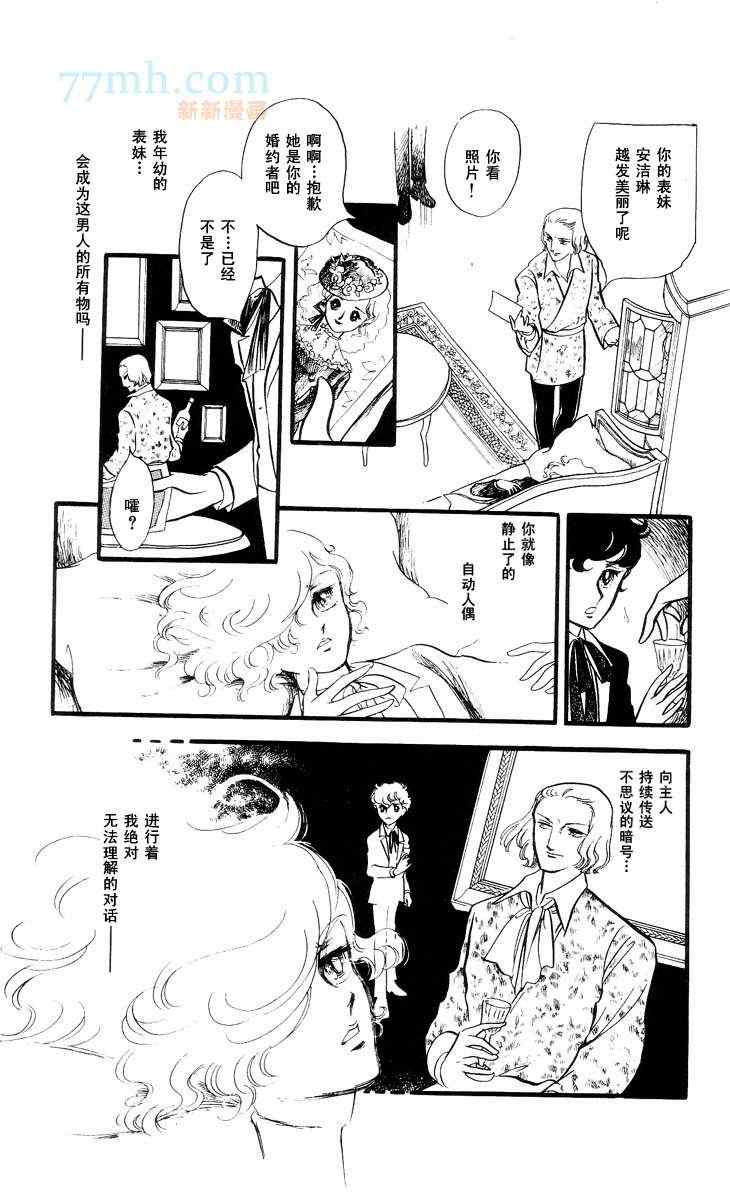 《风与木之诗》漫画 12卷