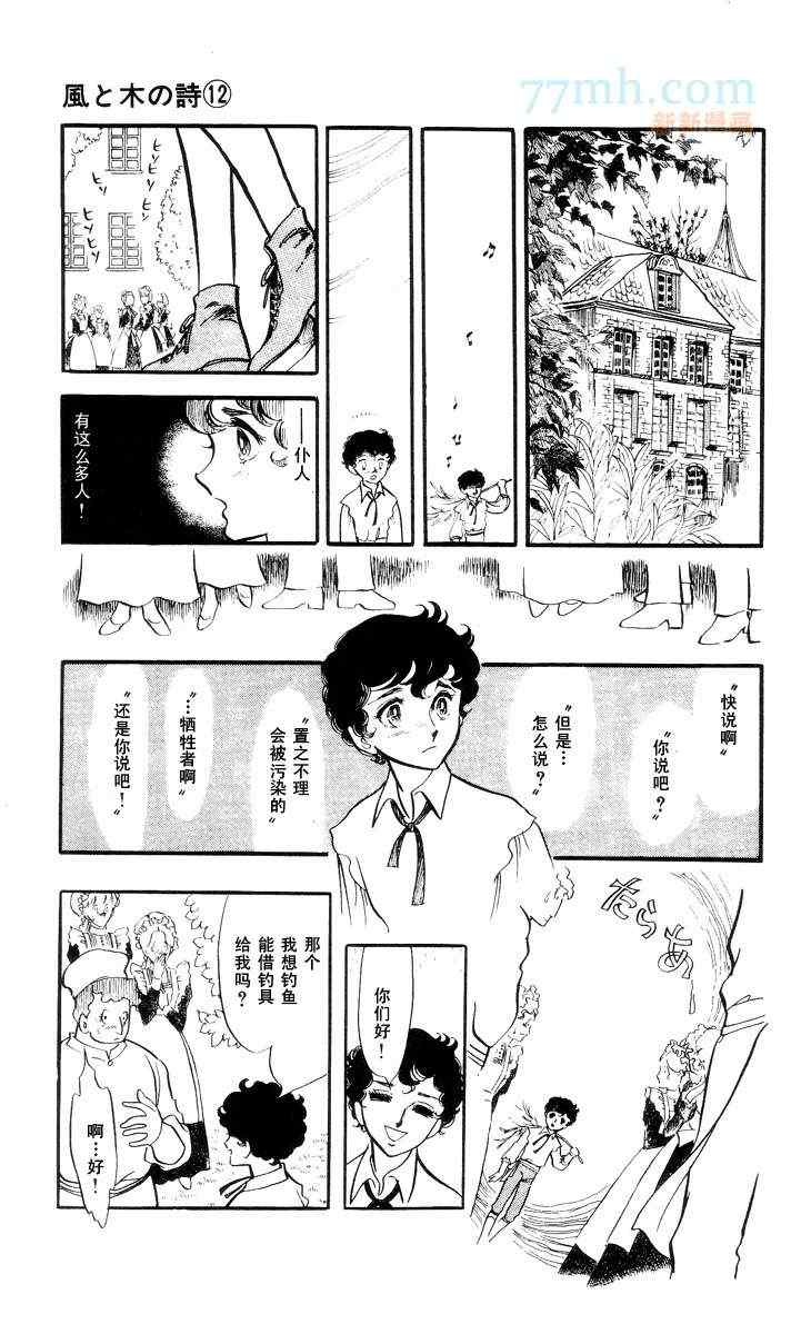 《风与木之诗》漫画 12卷