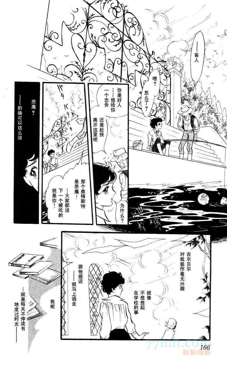 《风与木之诗》漫画 12卷