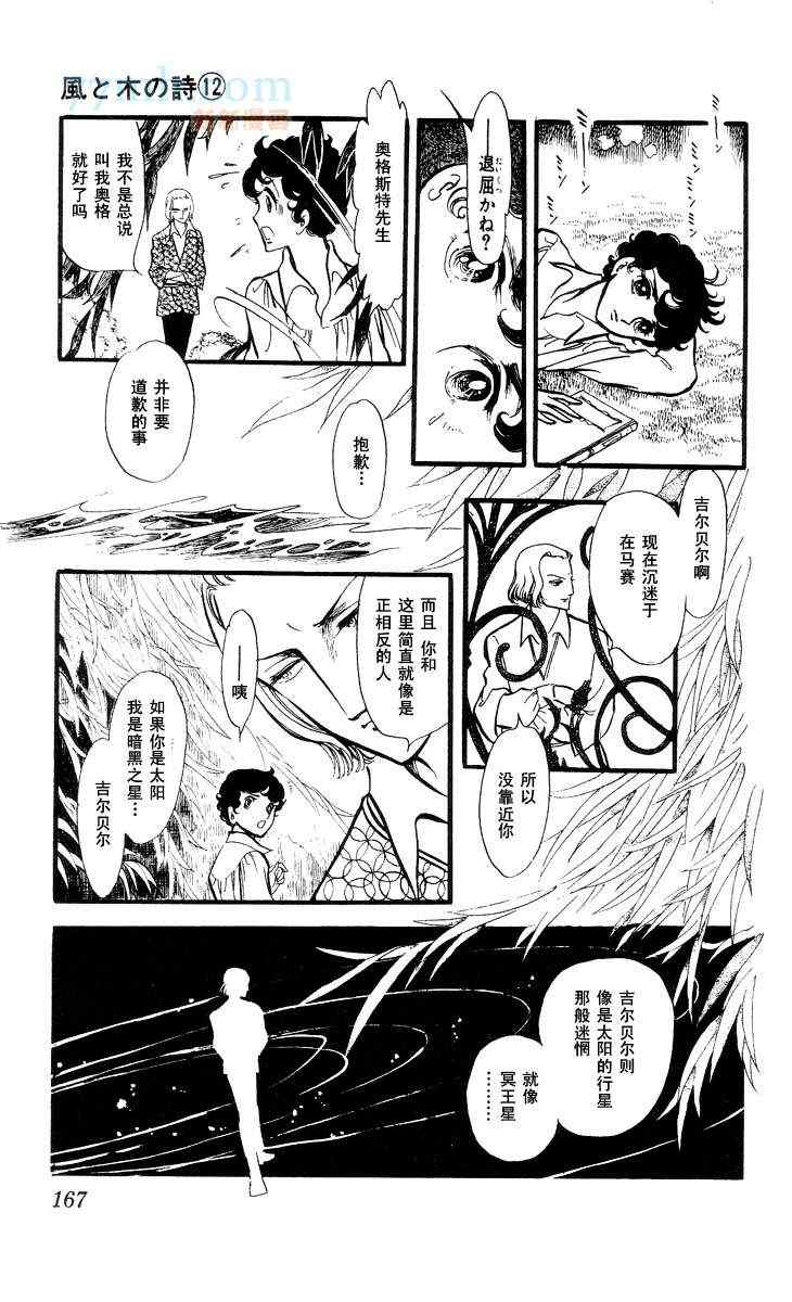 《风与木之诗》漫画 12卷