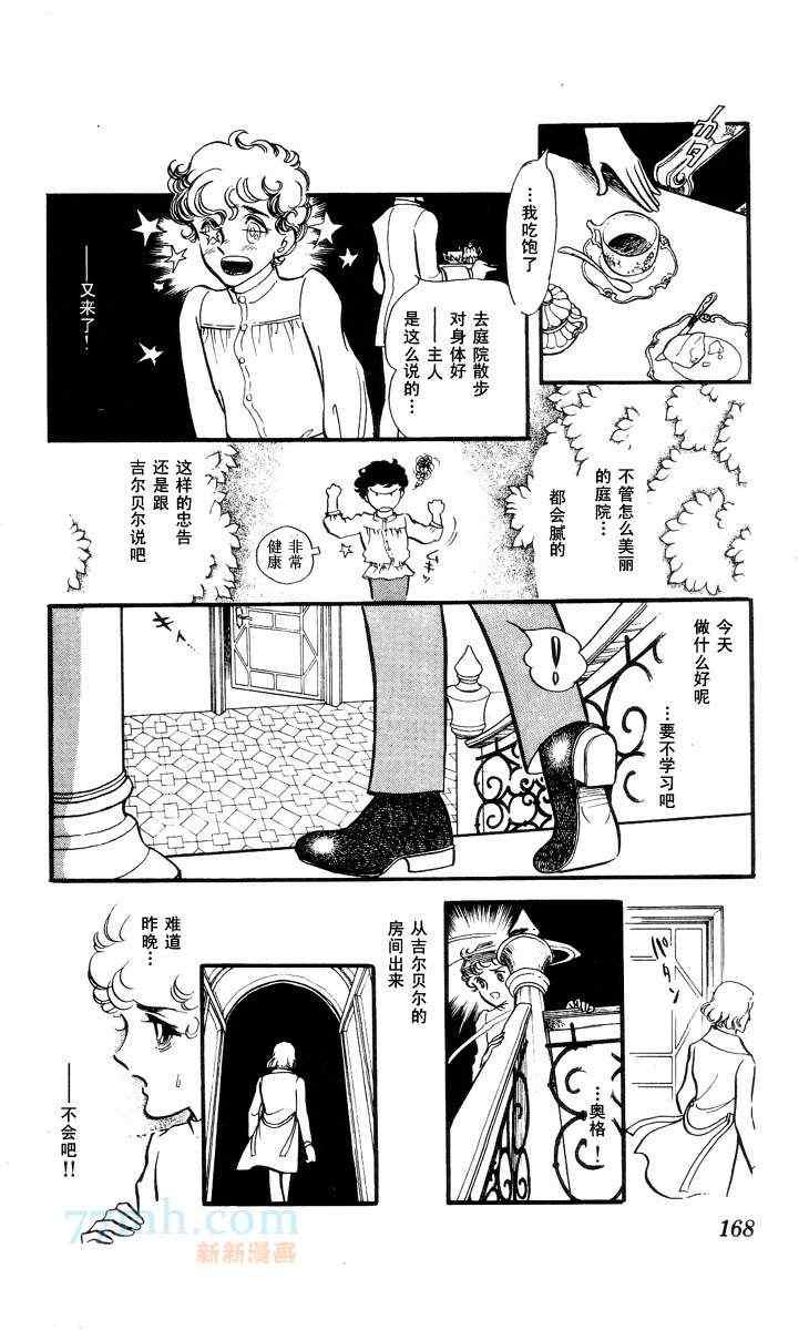 《风与木之诗》漫画 12卷