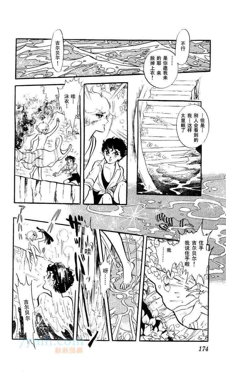 《风与木之诗》漫画 12卷