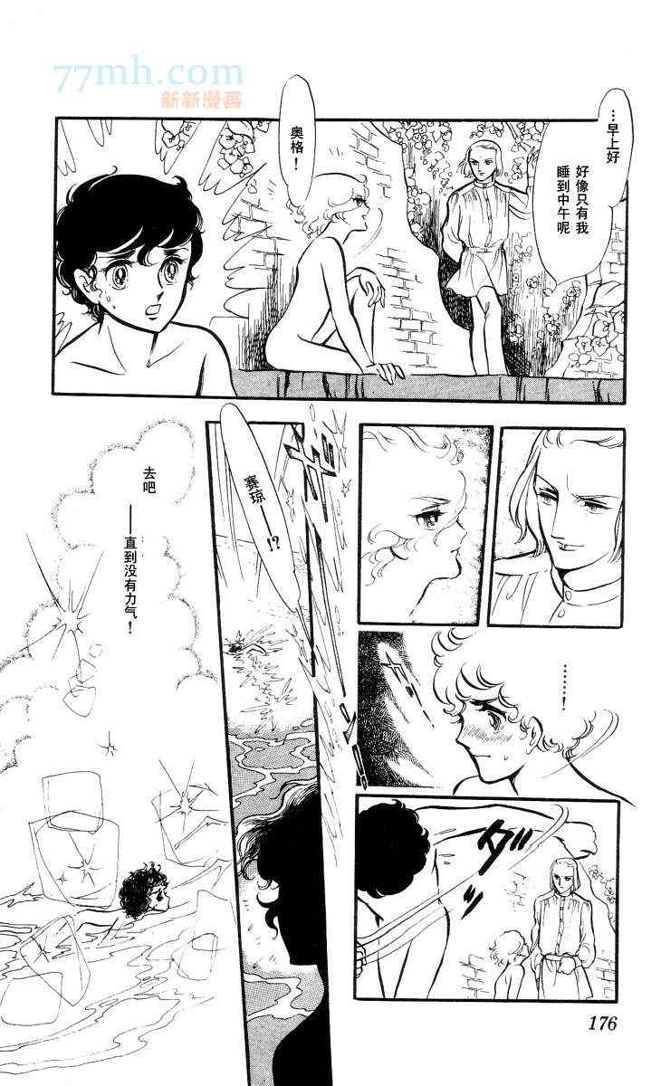 《风与木之诗》漫画 12卷